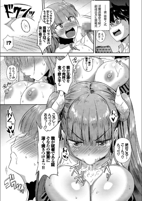 となりのサキュバスちゃん 【FANZA限定】【デジタル特装版】-11
