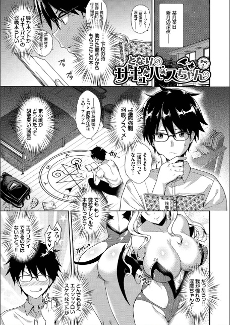 となりのサキュバスちゃん 【FANZA限定】【デジタル特装版】-3