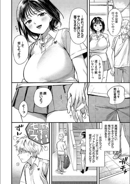 とろけるまんなか【デジタル特装版】【FANZA限定版】-4