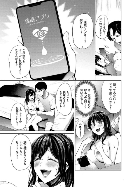 リベンジヒプノ2【デジタル特装版】【FANZA限定版】-5