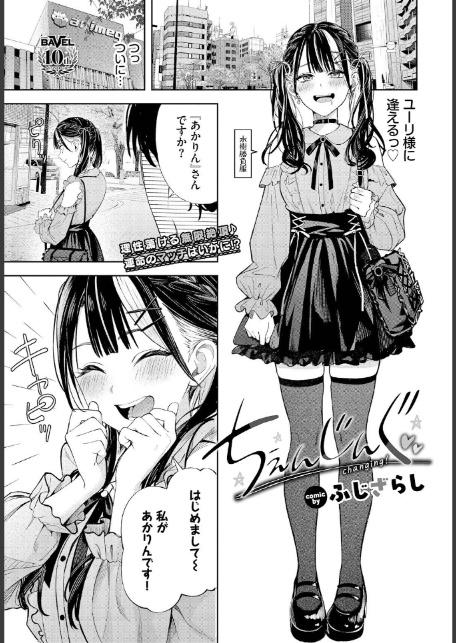 ちぇんじんぐ-7