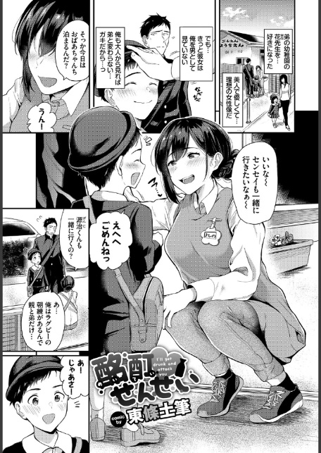 あなたは僕の憧れでした…〜近所のおねえさん〜VOL.5-11