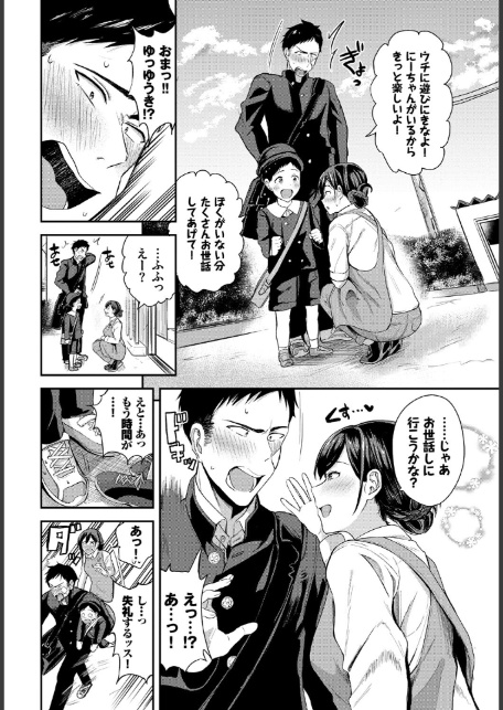 あなたは僕の憧れでした…〜近所のおねえさん〜VOL.5-12