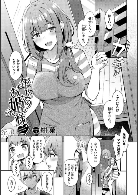 あなたは僕の憧れでした…〜近所のおねえさん〜VOL.5-3
