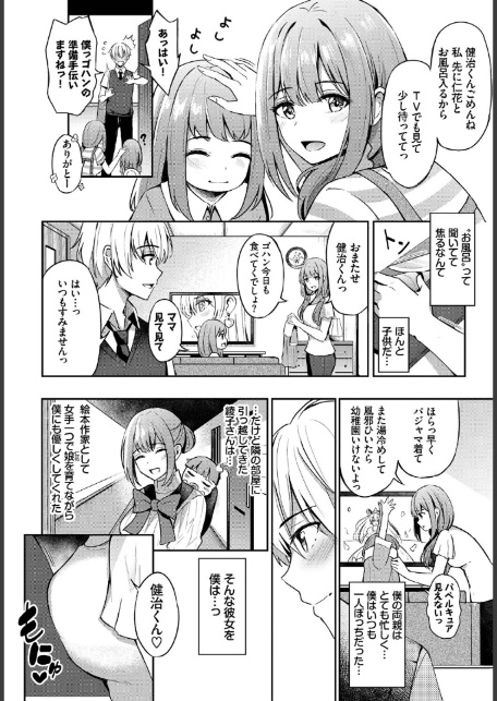 あなたは僕の憧れでした…〜近所のおねえさん〜VOL.5-4