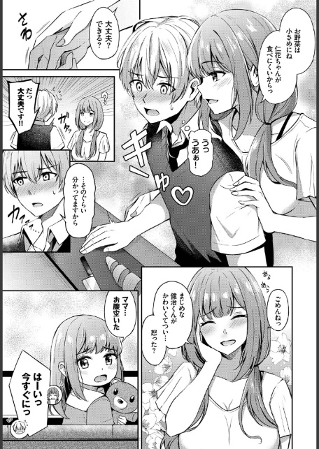 あなたは僕の憧れでした…〜近所のおねえさん〜VOL.5-5