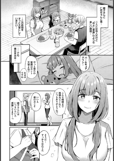 あなたは僕の憧れでした…〜近所のおねえさん〜VOL.5-6