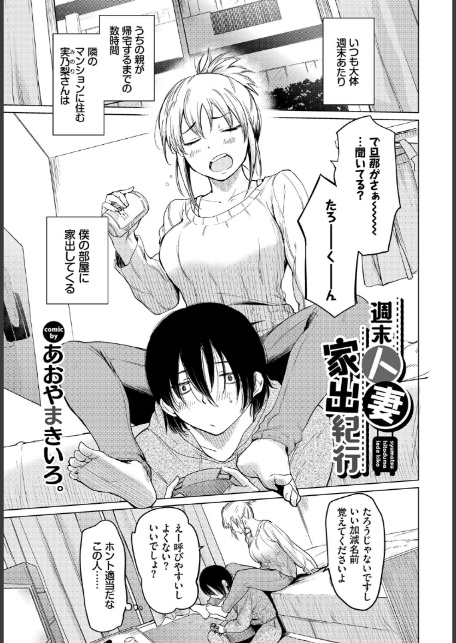 あなたは僕の憧れでした…〜近所のおねえさん〜VOL.5-7
