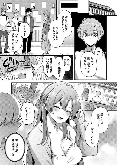 Melt with you【デジタル特装版】【FANZA限定版】-11