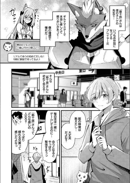 Melt with you【デジタル特装版】【FANZA限定版】-4