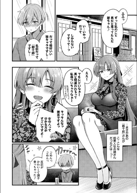 Melt with you【デジタル特装版】【FANZA限定版】-6