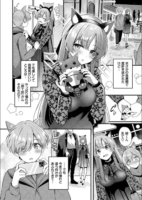Melt with you【デジタル特装版】【FANZA限定版】-8