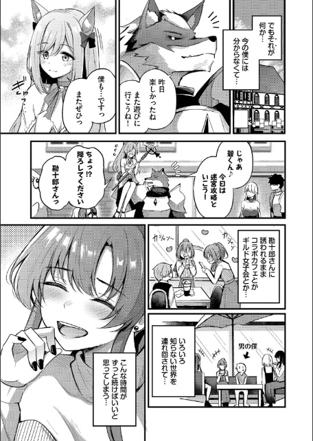Melt with you【デジタル特装版】【FANZA限定版】-9