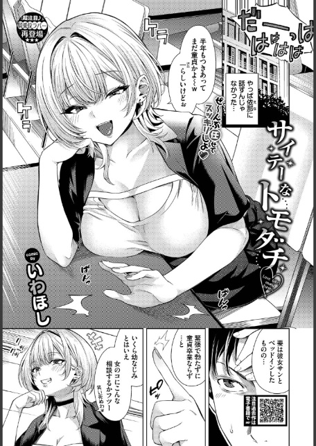 COMIC BAVEL 2025年10月号-9