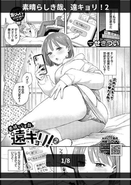 素晴らしき哉、遠キョリ!2-1