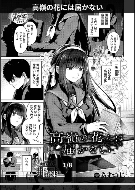 高嶺の花には届かない-1