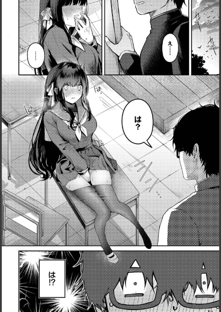高嶺の花には届かない-2