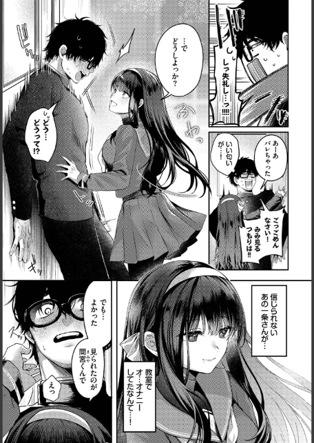 高嶺の花には届かない-3