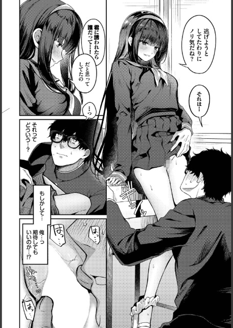 高嶺の花には届かない-6