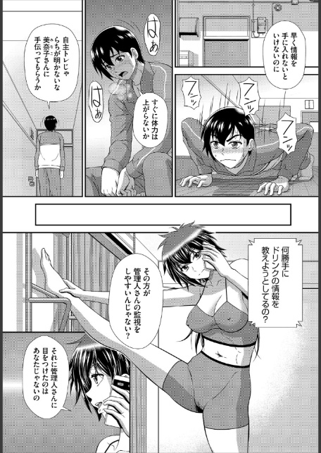 ヘタレSPYの痴女寮日誌〜こんな女子寮、管理できません〜合本版4-7