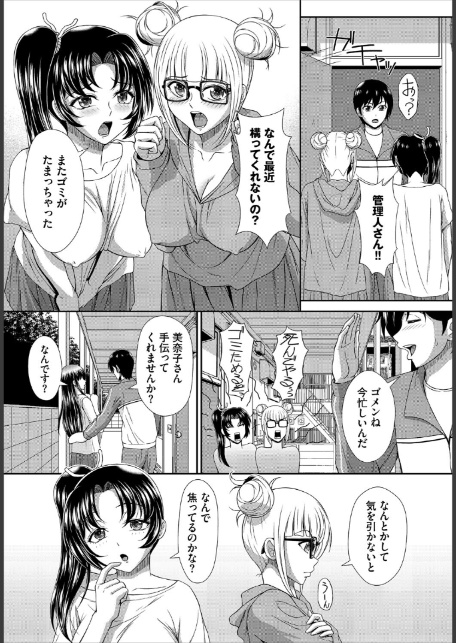 ヘタレSPYの痴女寮日誌〜こんな女子寮、管理できません〜合本版4-8