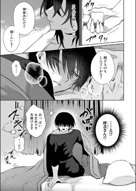 201号室の劣情 第6話-5