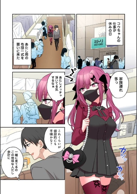 ××公園で出会った地雷女子のパコ美ちゃんと同棲する話 第7話-3