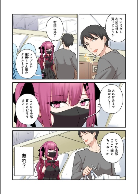 ××公園で出会った地雷女子のパコ美ちゃんと同棲する話 第7話-4