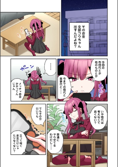 ××公園で出会った地雷女子のパコ美ちゃんと同棲する話 第7話-5