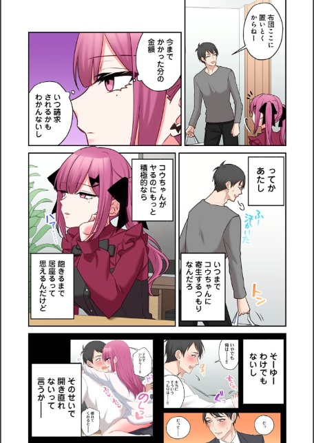 ××公園で出会った地雷女子のパコ美ちゃんと同棲する話 第7話-6