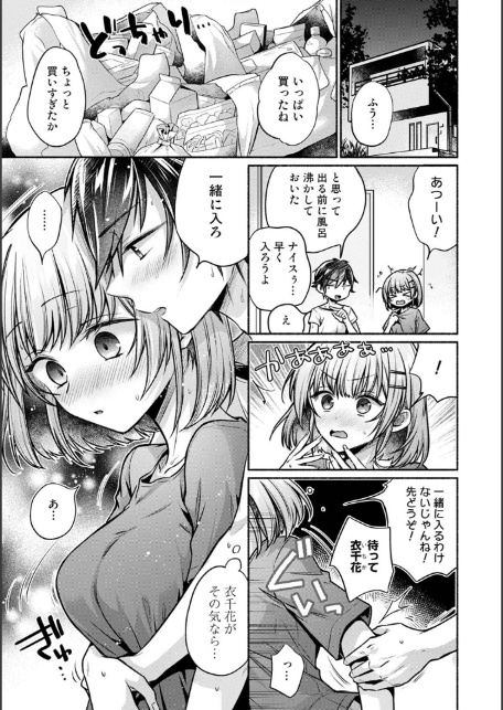 濡れるってこういうことなんだ… 幼馴染とエッチな勉強会 第11話-3
