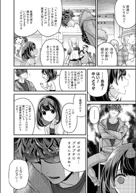 ありすちゃんのお願いごと 第1話-4