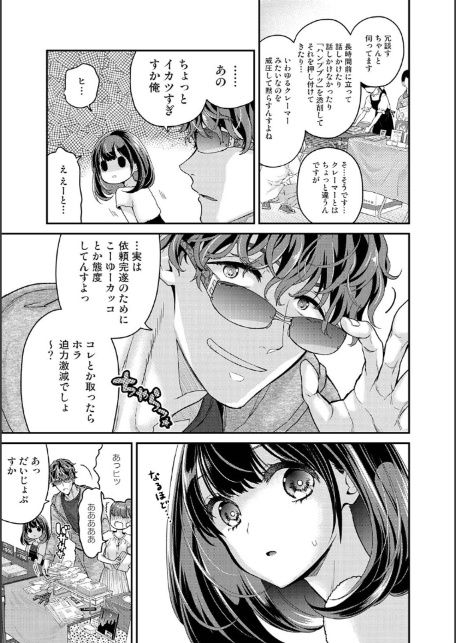 ありすちゃんのお願いごと 第1話-5