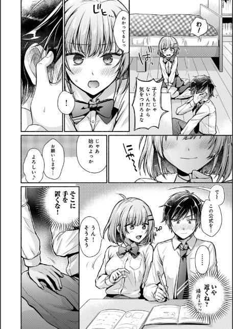 【単行本版】ステディ・スタディ-8