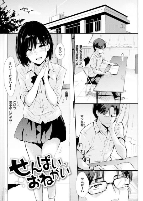 せんぱい、おねがい-3