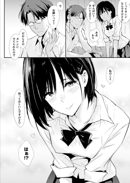 せんぱい、おねがい-4