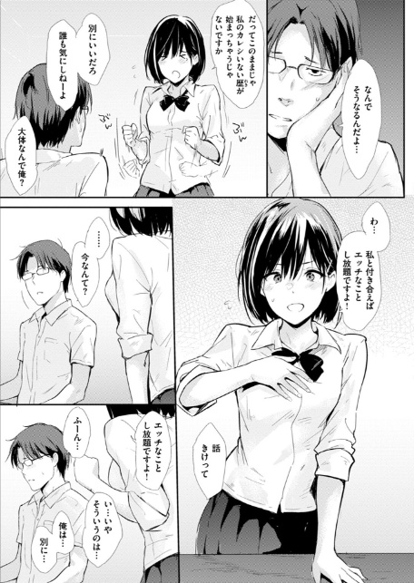せんぱい、おねがい-5