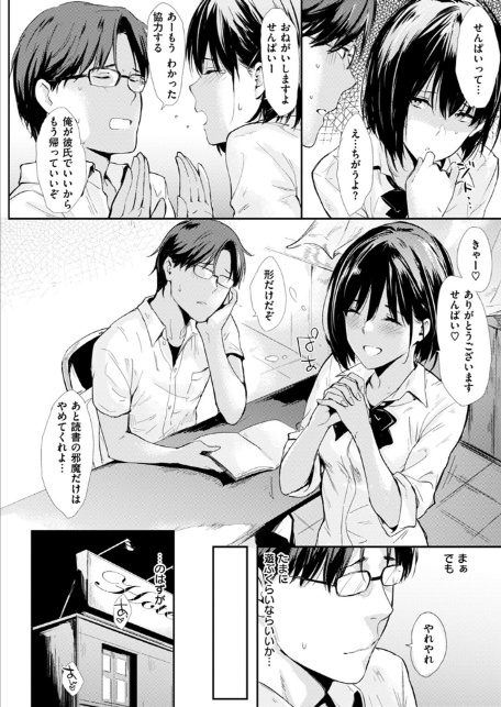 せんぱい、おねがい-6