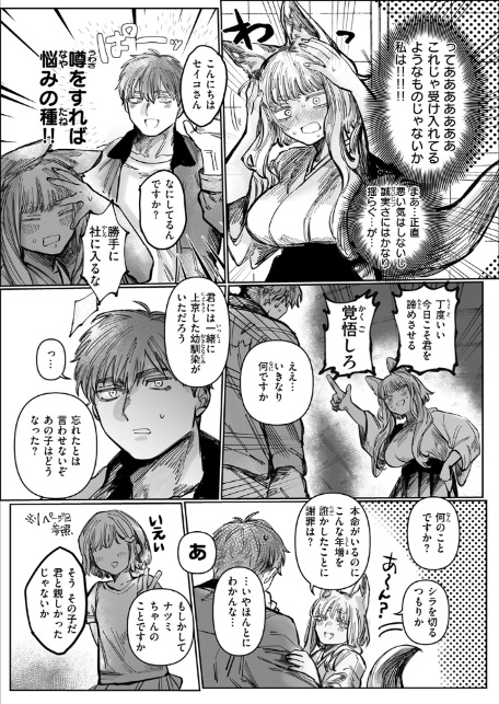 初恋の人がお狐様だった-10