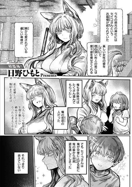 初恋の人がお狐様だった-3