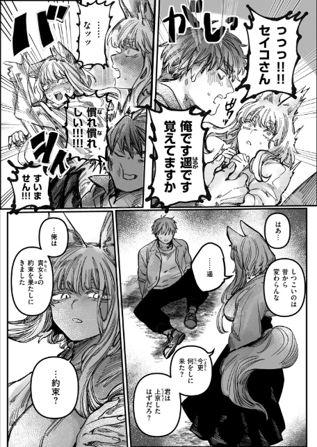 初恋の人がお狐様だった-6