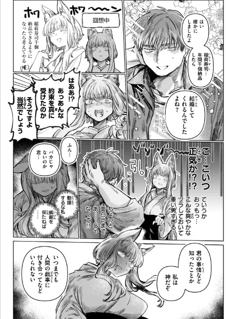 初恋の人がお狐様だった-7