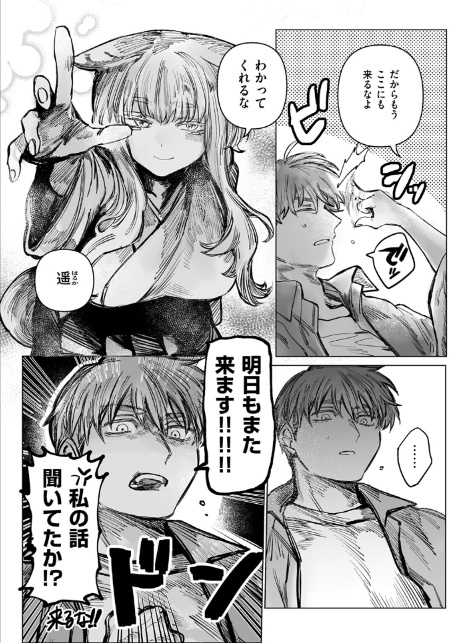 初恋の人がお狐様だった-8