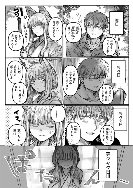 初恋の人がお狐様だった-9