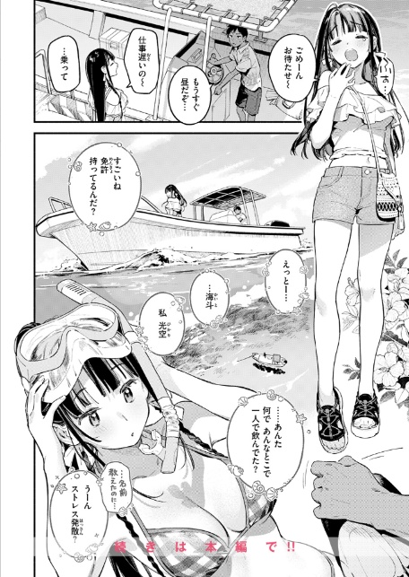 COMIC快楽天 2025年09月号-10