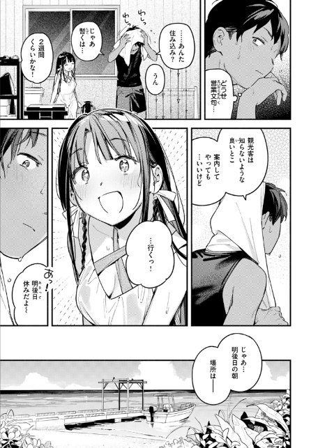 COMIC快楽天 2025年09月号-9