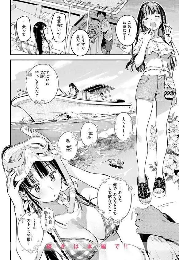 ほろ宵いと夏のせい 〜moonrise〜-11