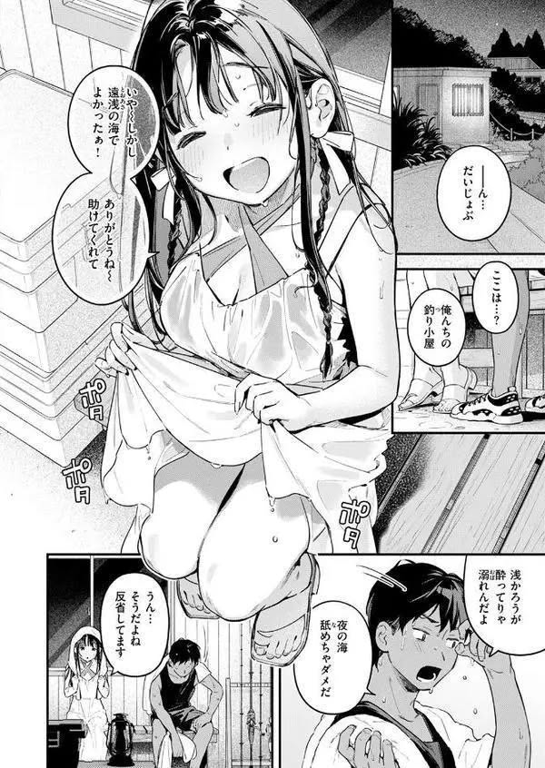 ほろ宵いと夏のせい 〜moonrise〜-7