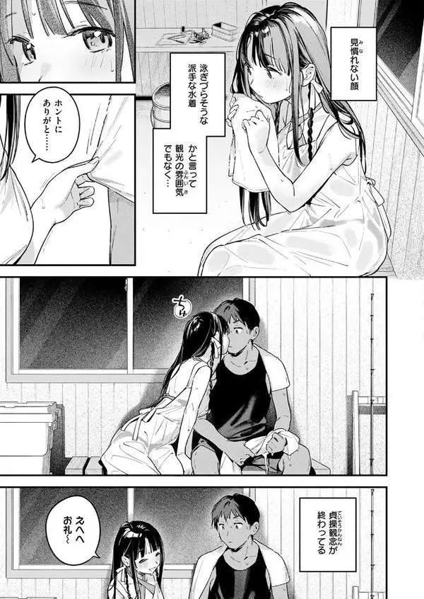 ほろ宵いと夏のせい 〜moonrise〜-8