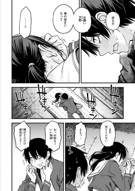 陰キャ同士の付き合う直前が一番エロいよね 最終話-10